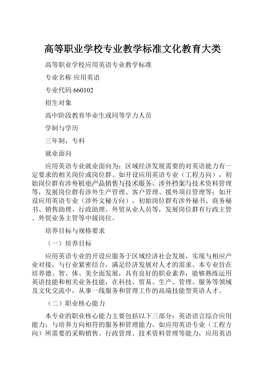 高等职业学校专业教学标准文化教育大类.docx