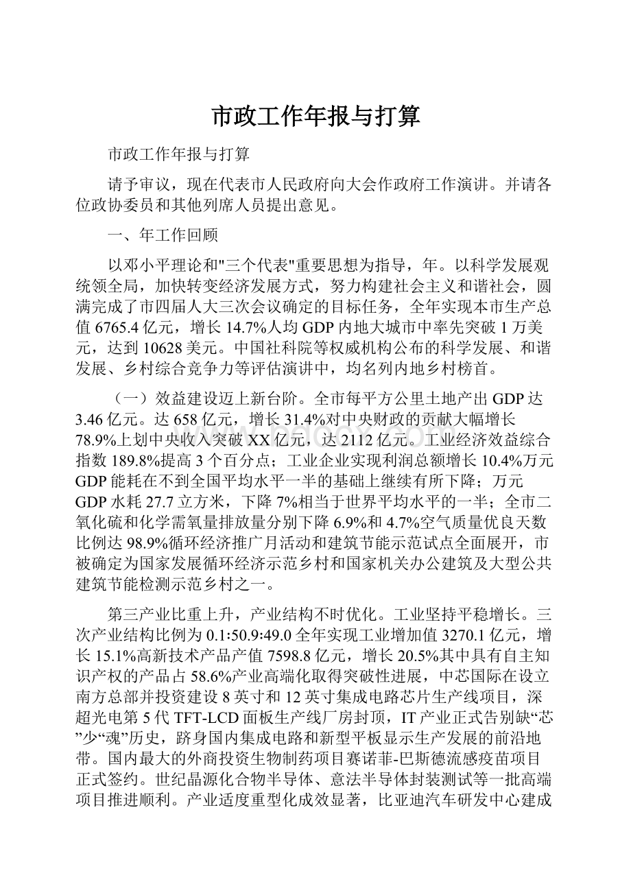 市政工作年报与打算.docx_第1页