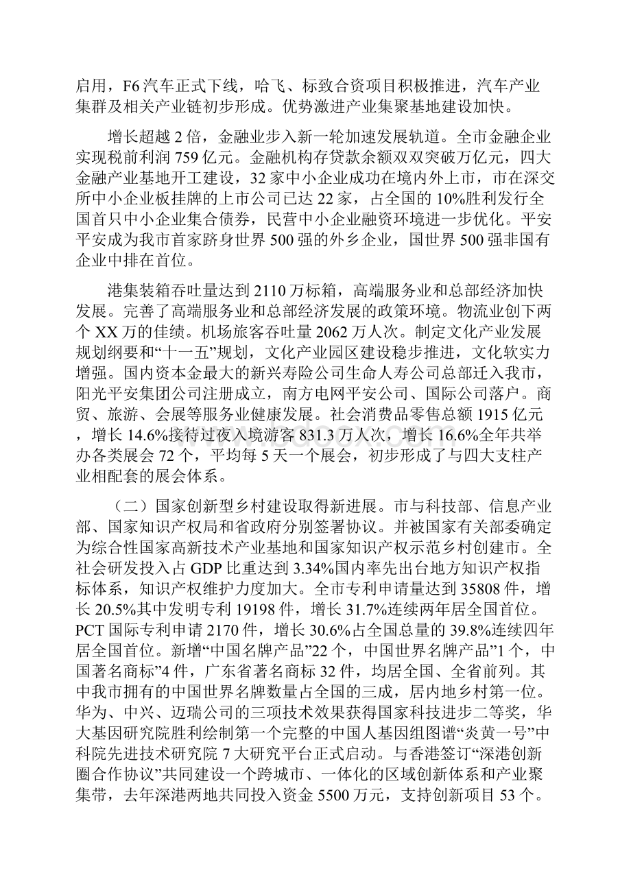 市政工作年报与打算.docx_第2页