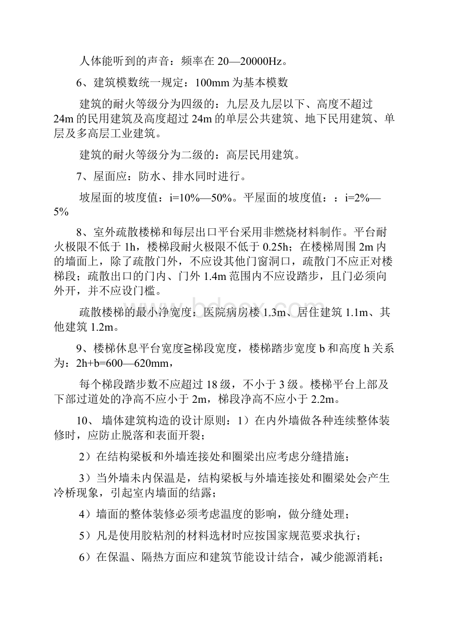 建筑工程实务多年总结.docx_第2页