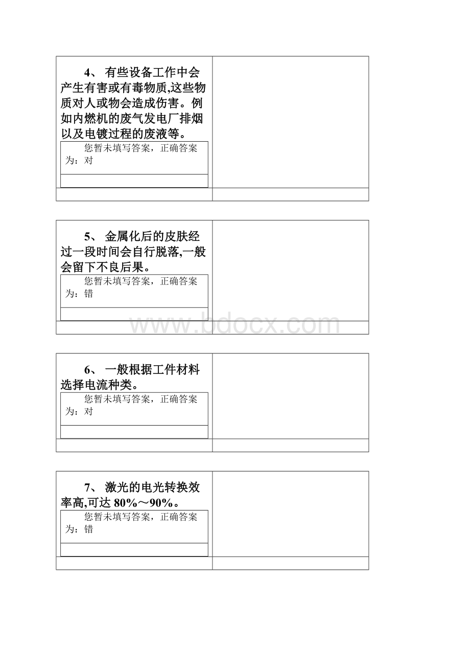 焊工上岗证 复习题库 7.docx_第2页