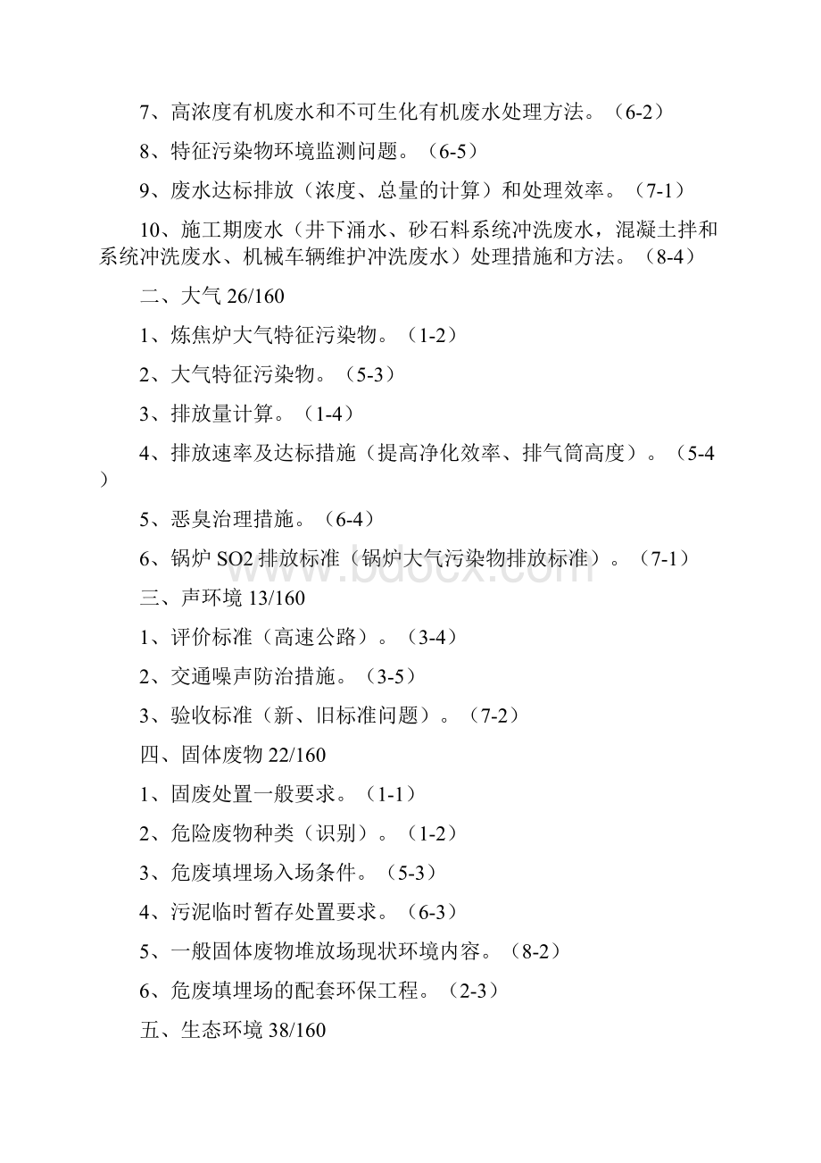 环评师考前培训内部资料案例分析冲刺讲义田卫DOC.docx_第2页