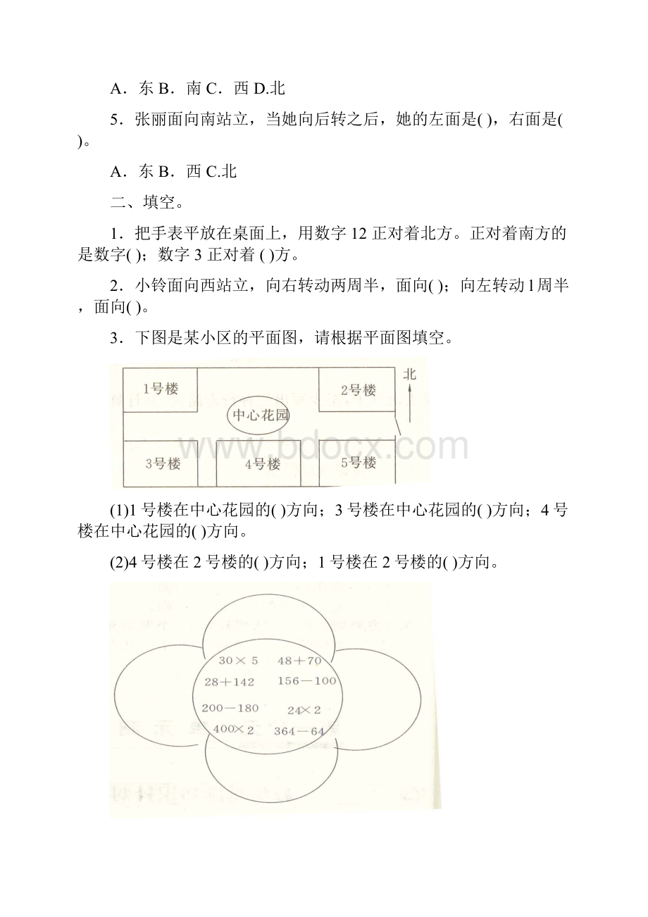 人教新课标版小学三年级数学下册单元测试试题全册.docx_第3页