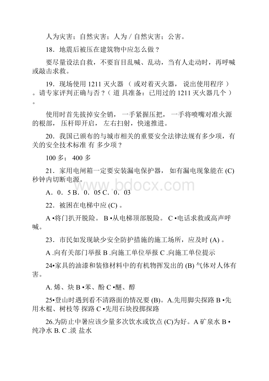 电力安全知识试题和答案.docx_第3页