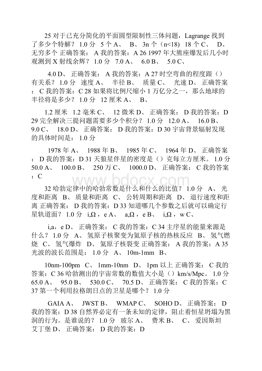 超星尔雅公选课期末考试满分答案.docx_第3页