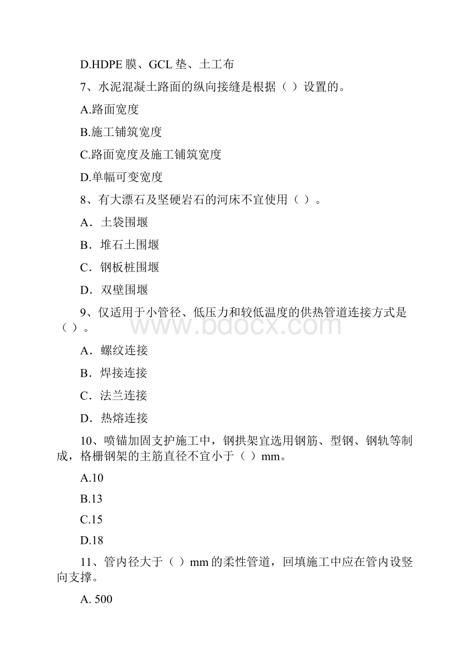 注册一级建造师《市政公用工程管理与实务》测试题A卷 含答案.docx_第3页