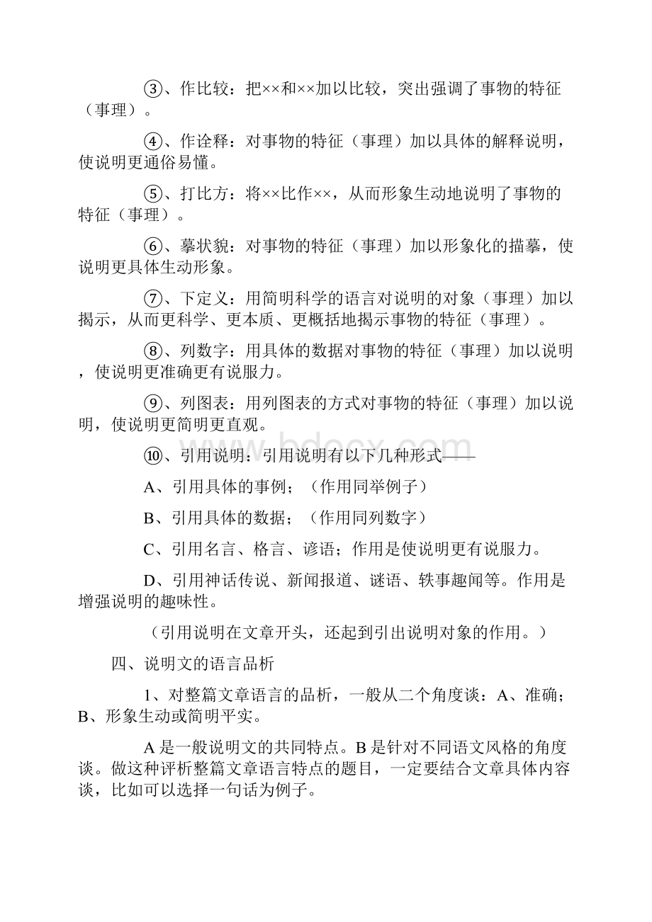 记叙文说明文议论文阅读知识答题技巧保密版.docx_第2页