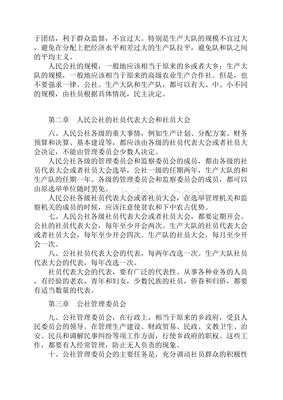 农村人民公社工作条例修正草案.docx_第2页