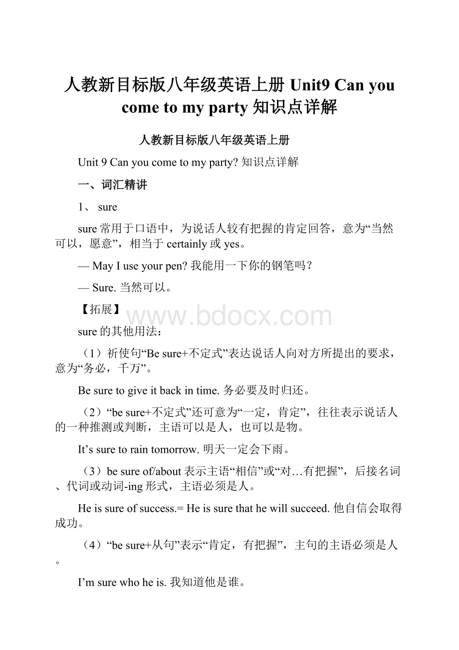 人教新目标版八年级英语上册Unit9 Can you come to my party 知识点详解.docx