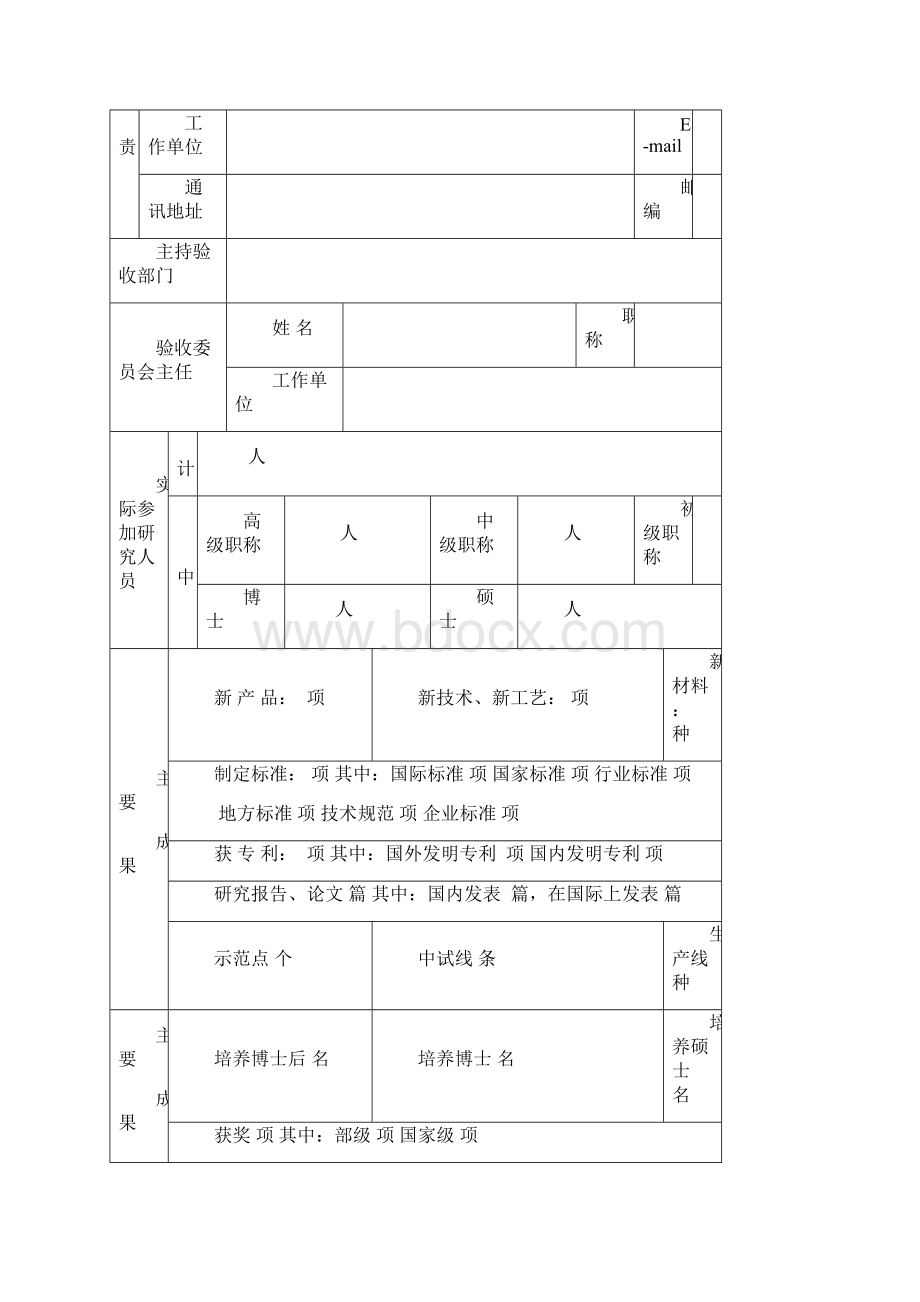 建设科技成果验收证书验收用doc.docx_第2页