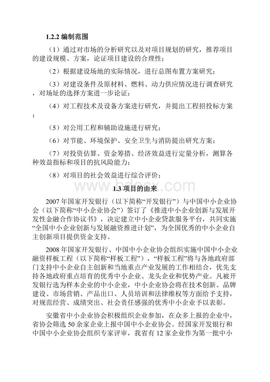 年产15亿只打火机扩建项目可行性研究报告.docx_第3页