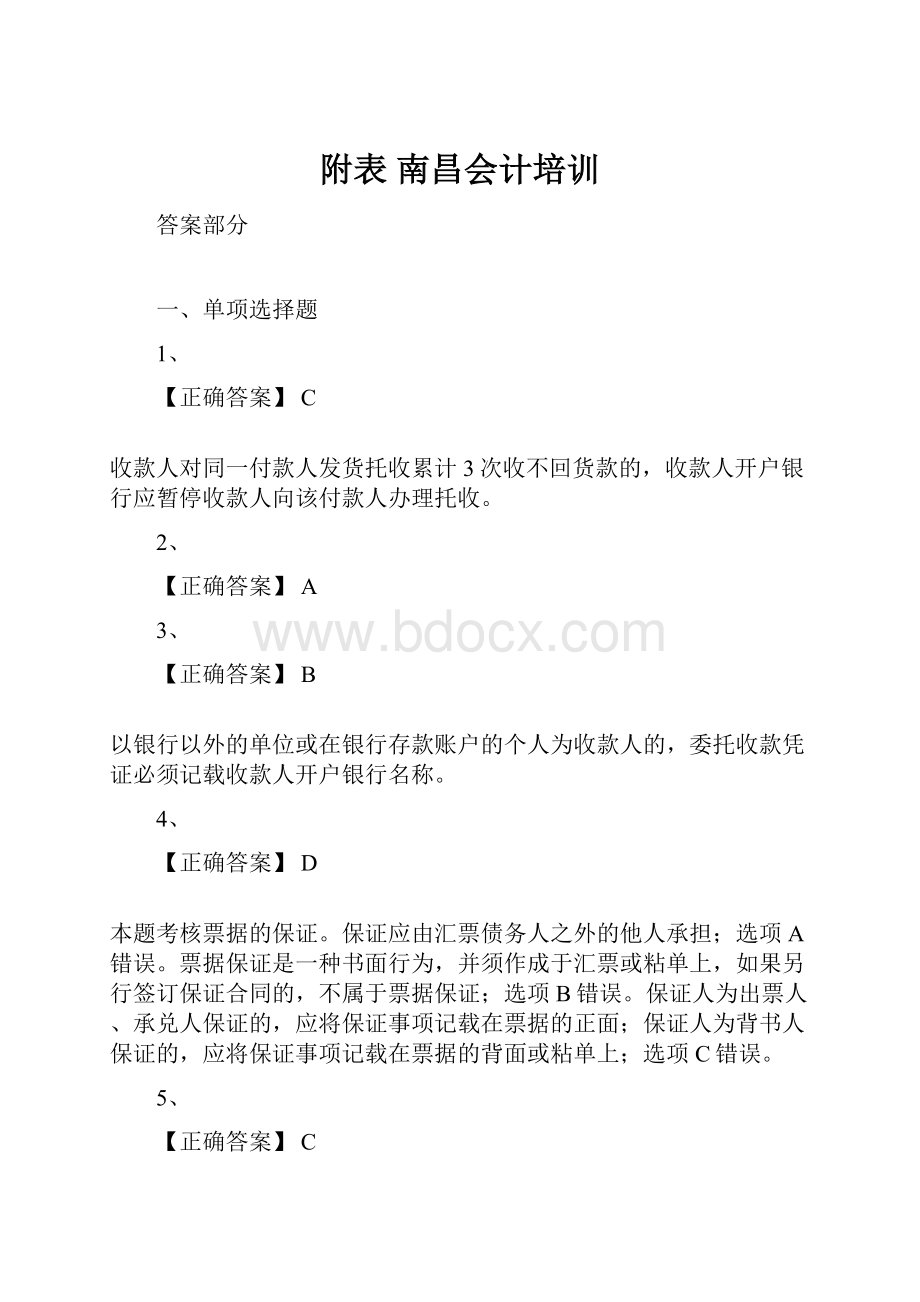 附表 南昌会计培训.docx_第1页