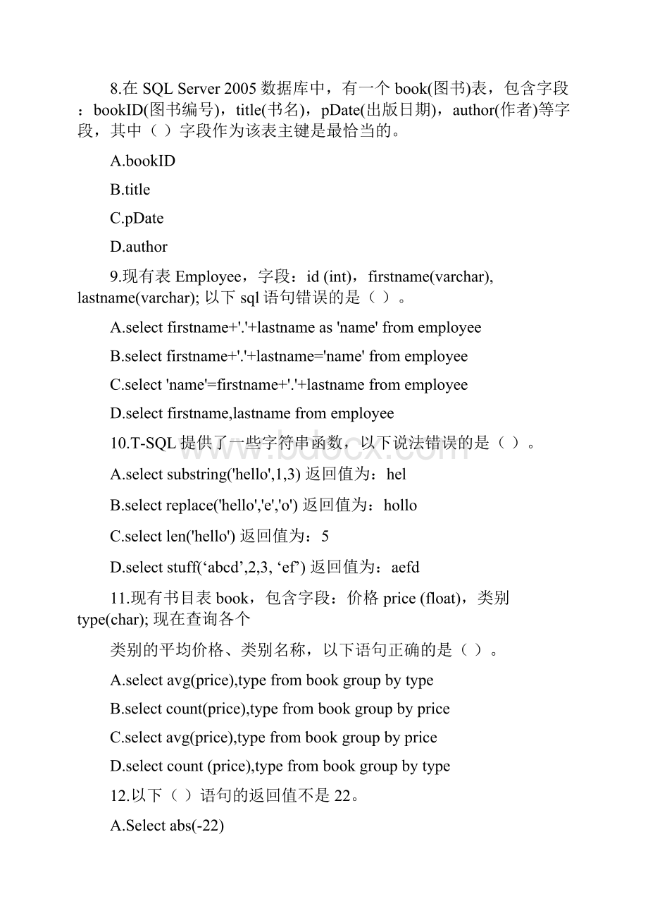 SQLServer单科测试题带答案.docx_第3页