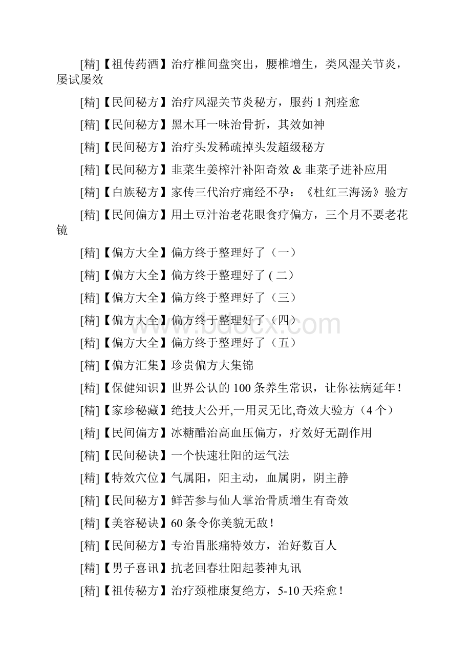 中医秘方公开一荨麻疹好方解除各位难忍之痒.docx_第2页