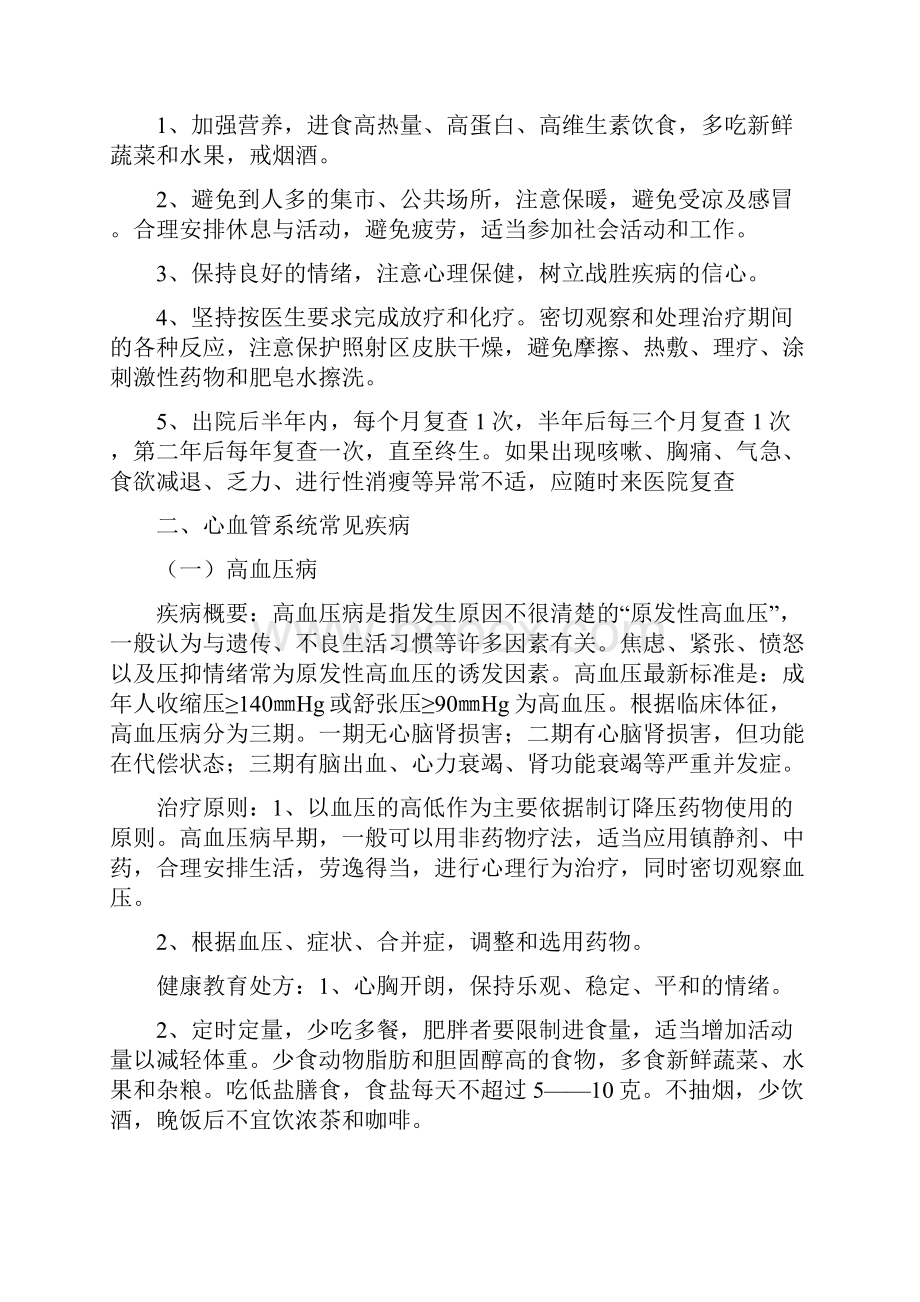 30种常见病健康指导与健康教育处方.docx_第3页