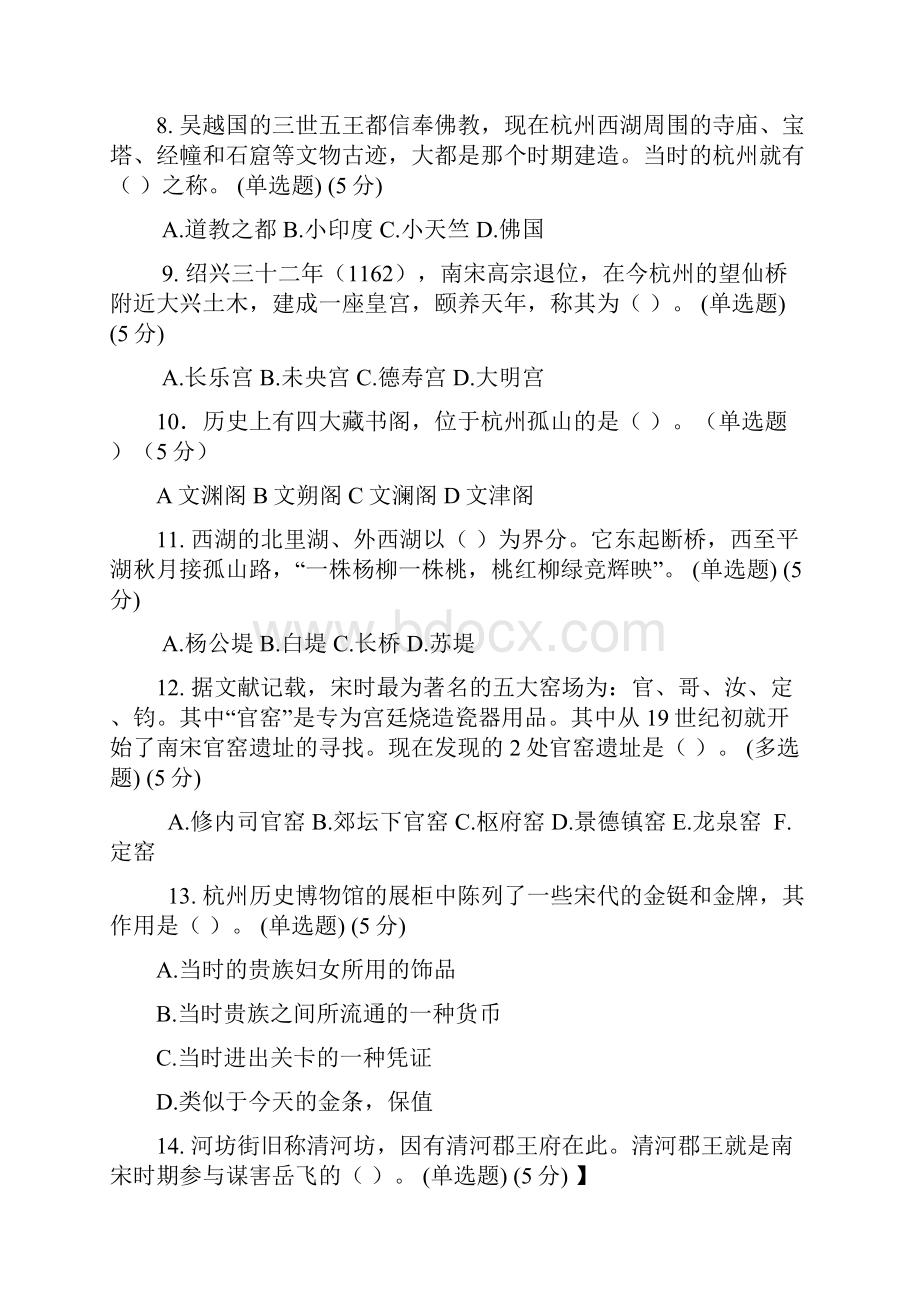 杭州博物馆知识竞赛试题及答案.docx_第2页