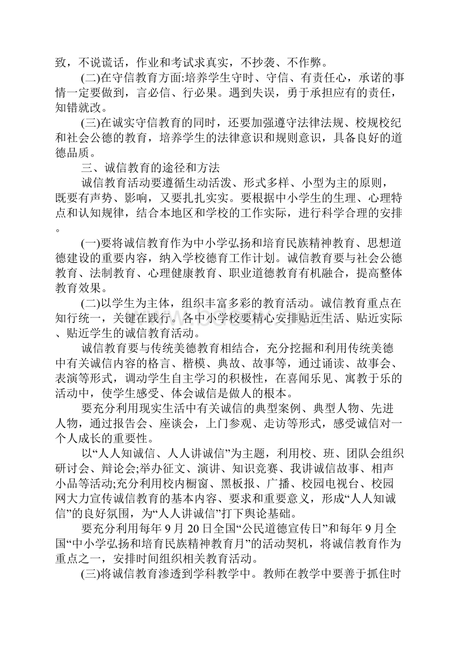 中小学教师师德师风学习材料.docx_第2页