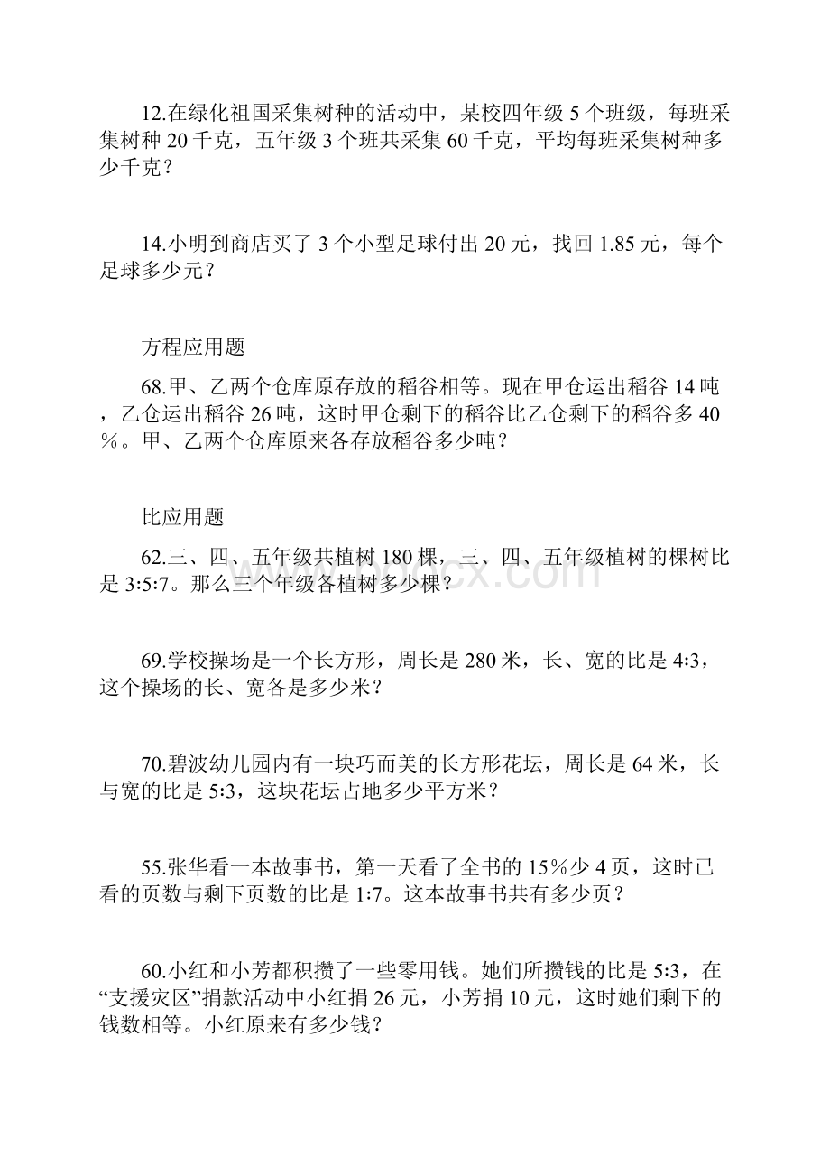 北师大版小学六年级数学应用题分类.docx_第3页