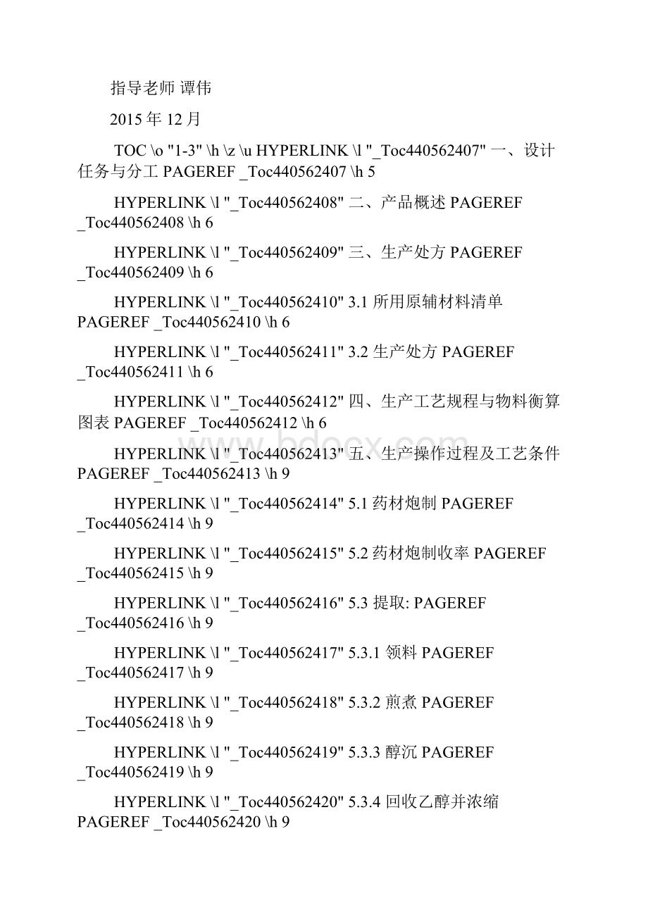 年产2亿袋板蓝根颗粒剂车间工艺设计.docx_第2页