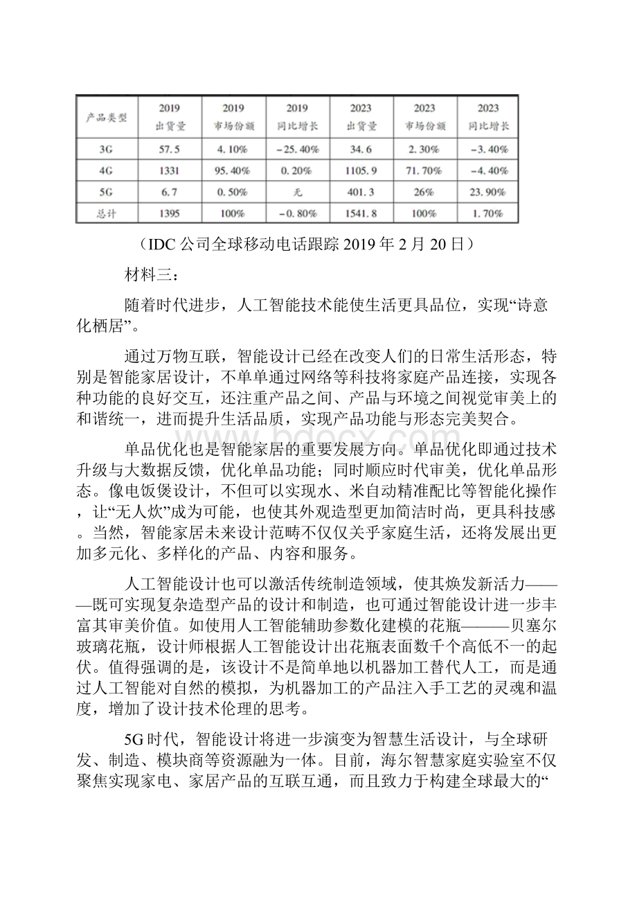 高中高三现代文阅读专项练习详细答案.docx_第2页