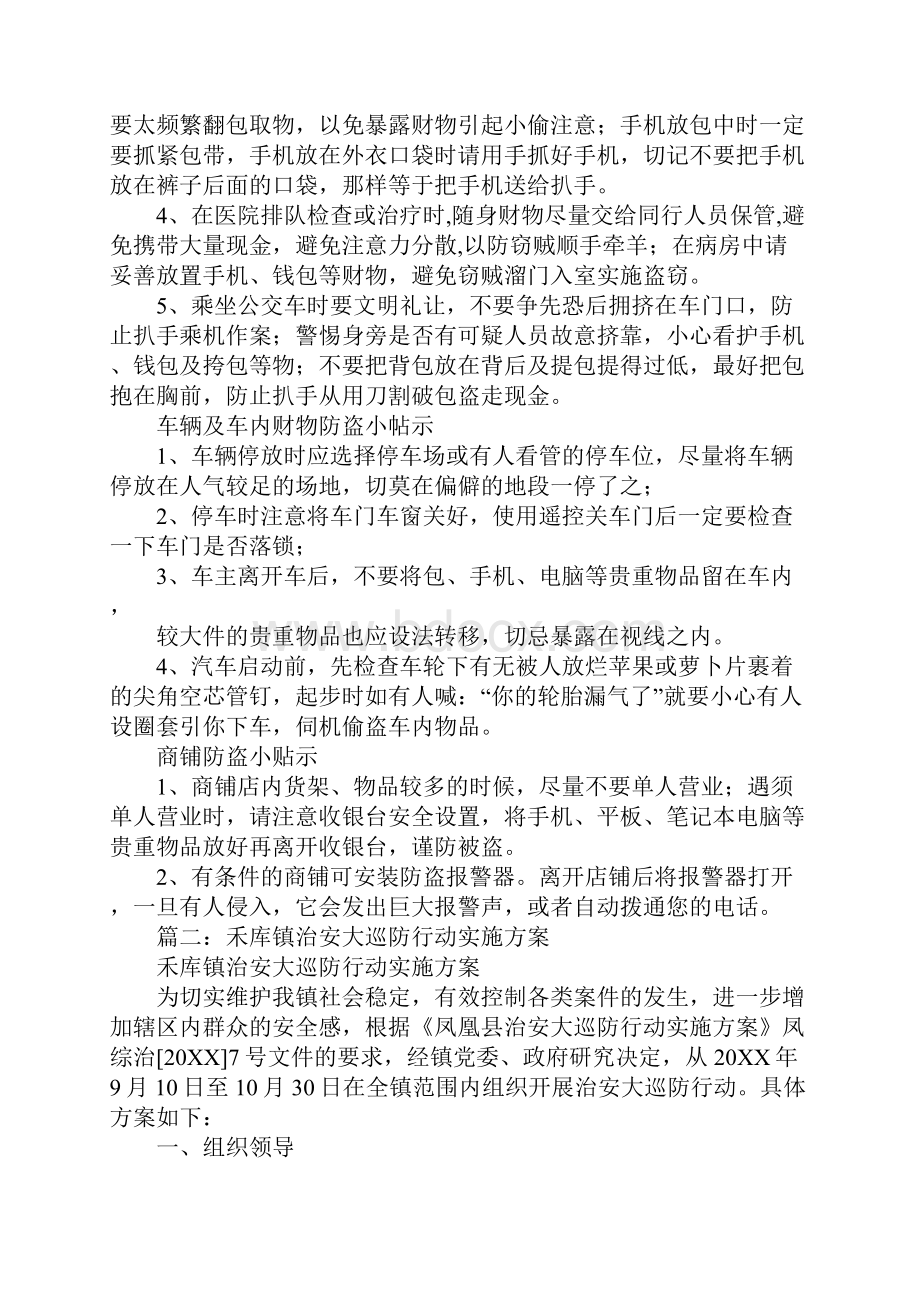 反扒工作方案.docx_第2页