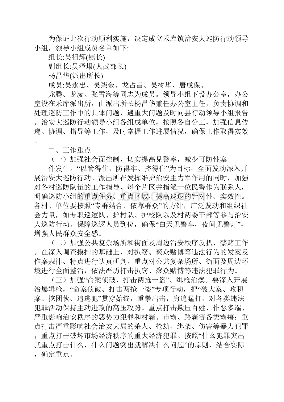 反扒工作方案.docx_第3页