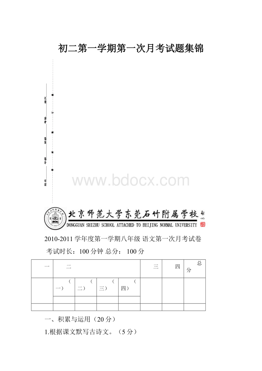 初二第一学期第一次月考试题集锦.docx