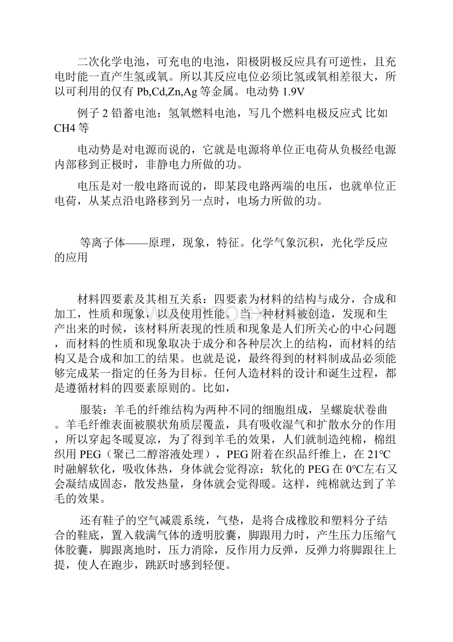 吐血整理材料化学专业APS面试中德双语.docx_第2页