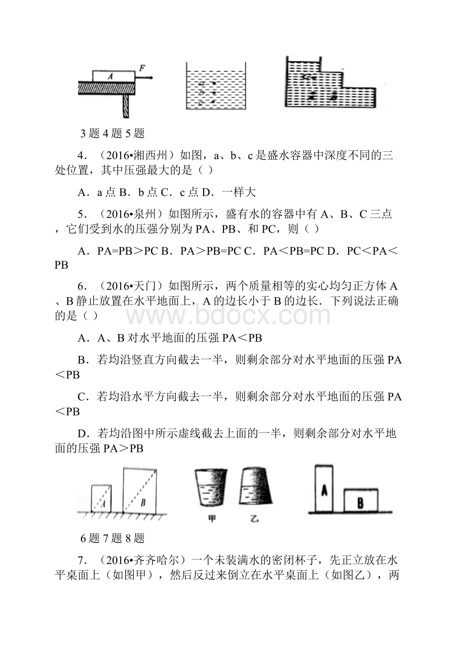 中考必备中考物理分类精粹专题八压强.docx_第2页