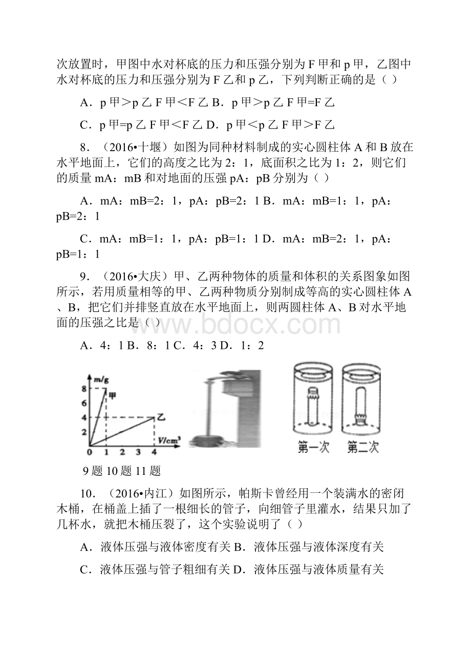 中考必备中考物理分类精粹专题八压强.docx_第3页