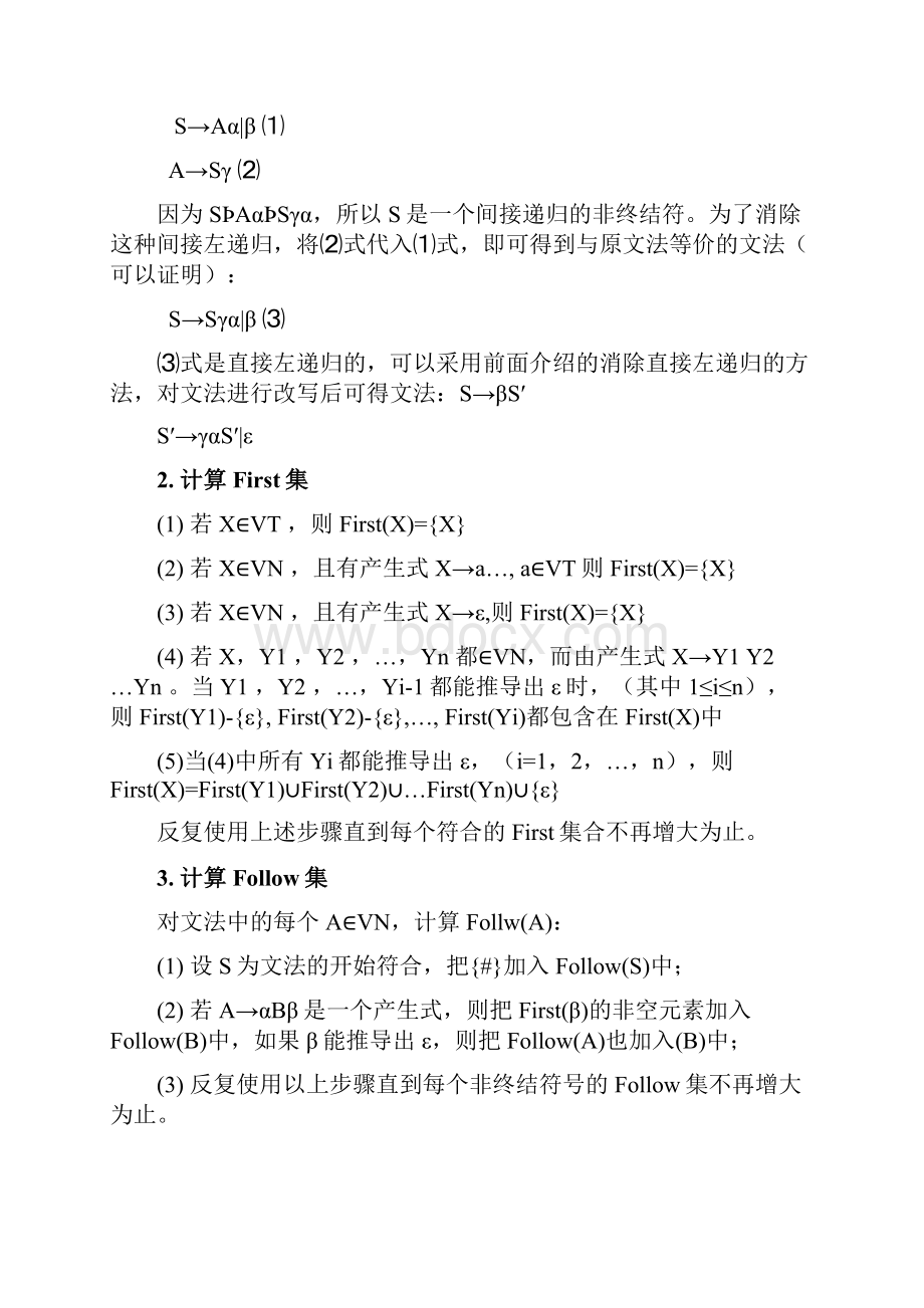 编译原理课程设计LL1文法分析器设计C++语言实现.docx_第3页