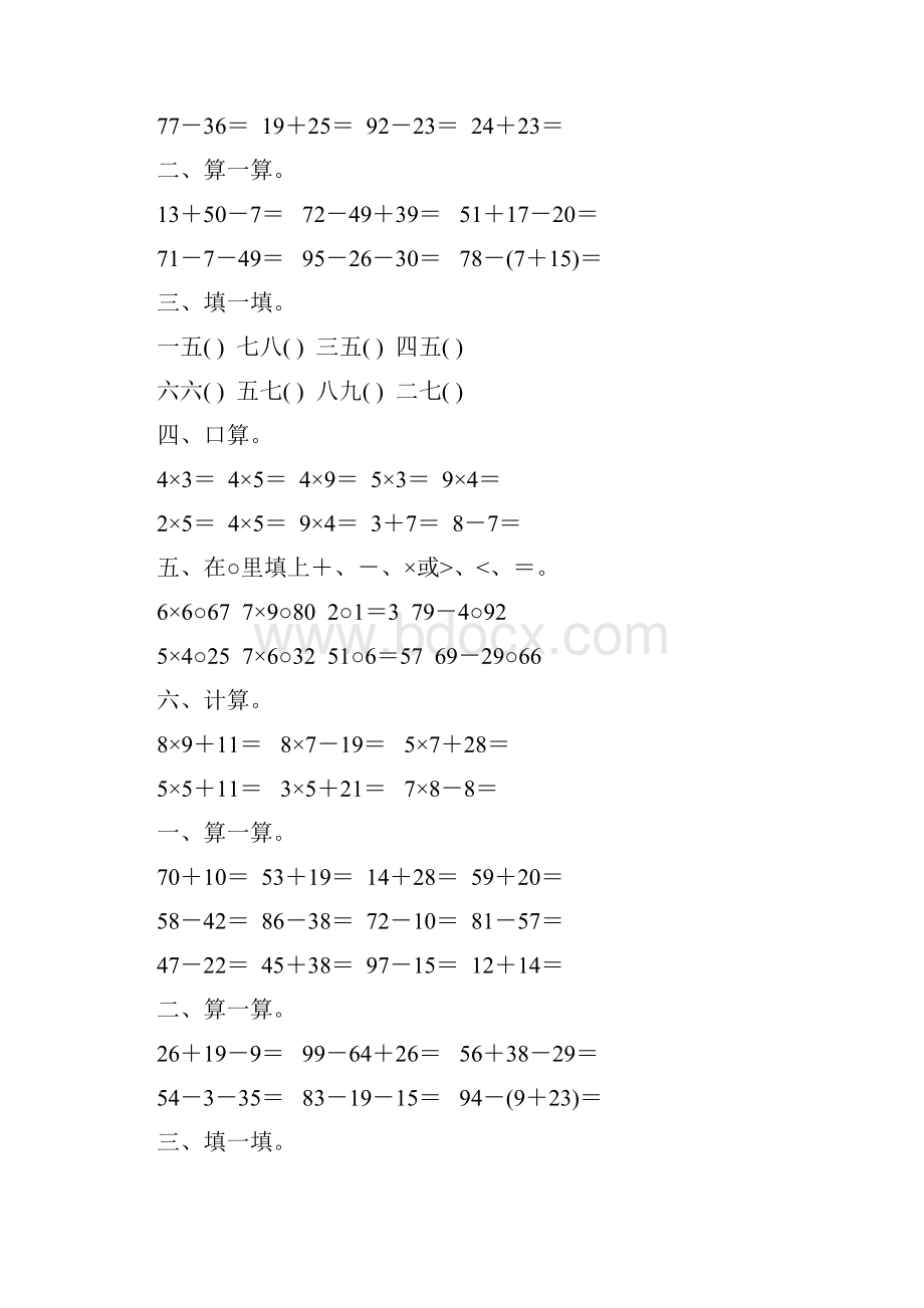 二年级数学上册期末复习题精选164.docx_第2页