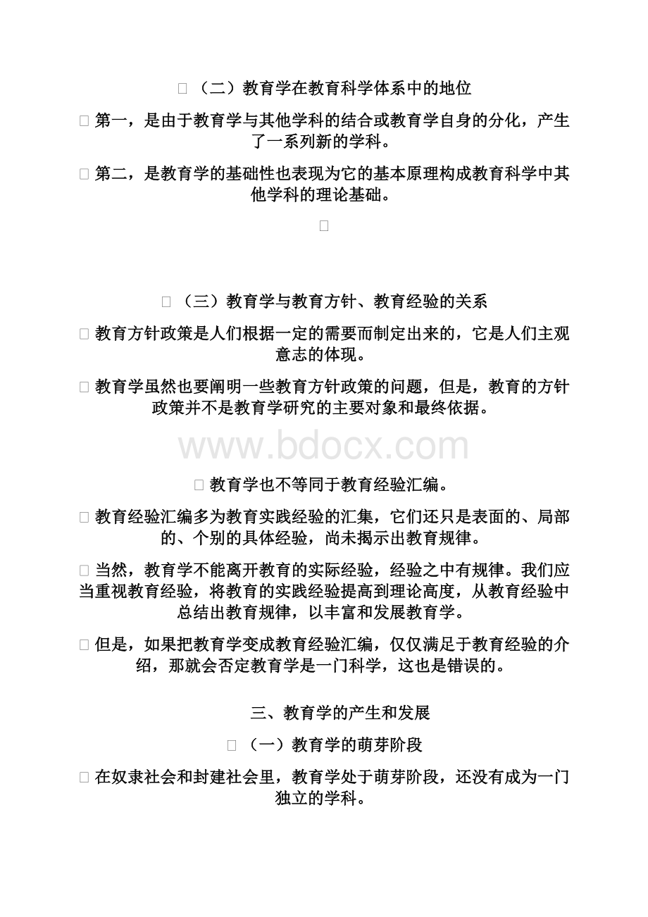 教育学育原理基本内容.docx_第2页