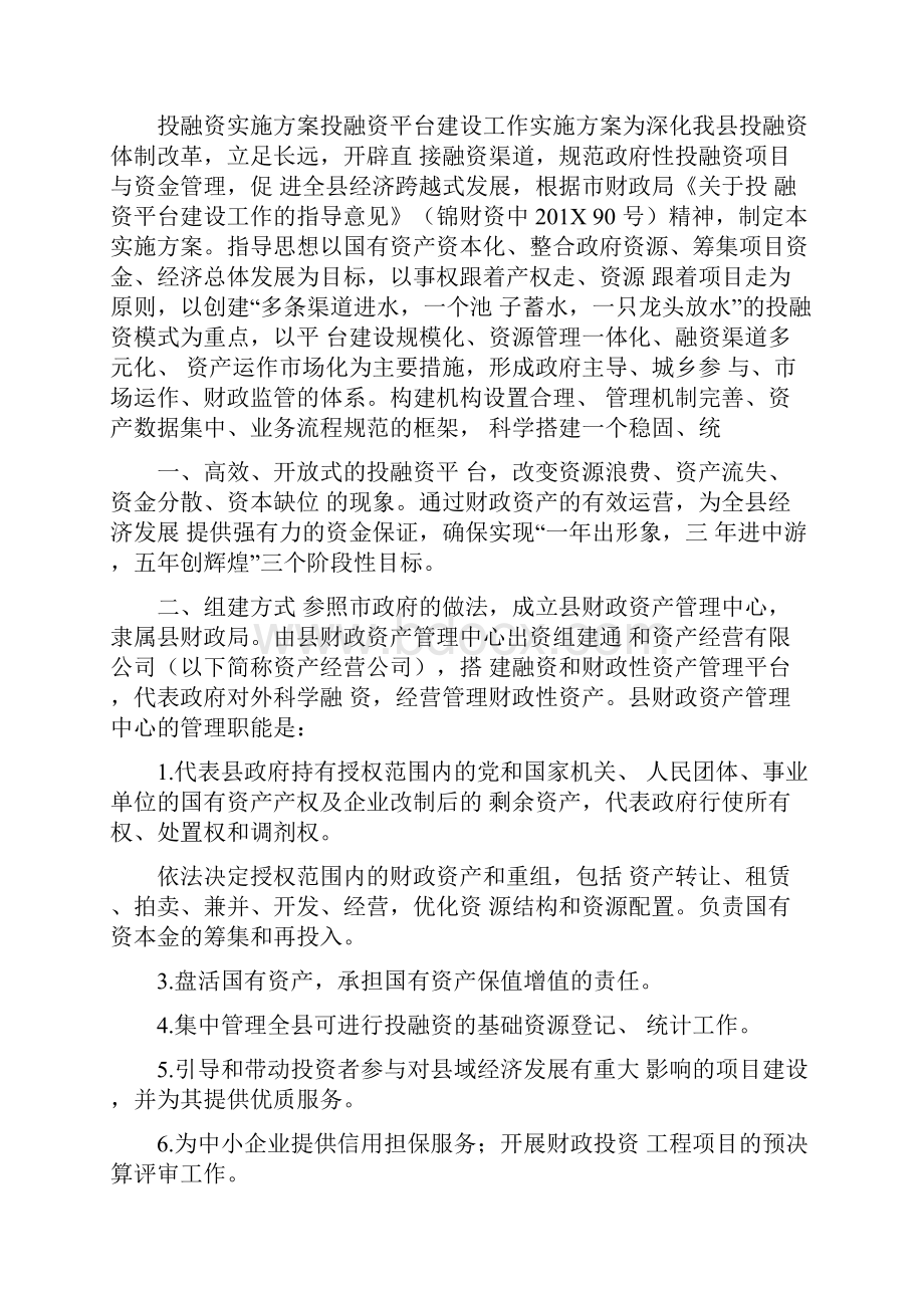 投融资实施方案.docx_第2页