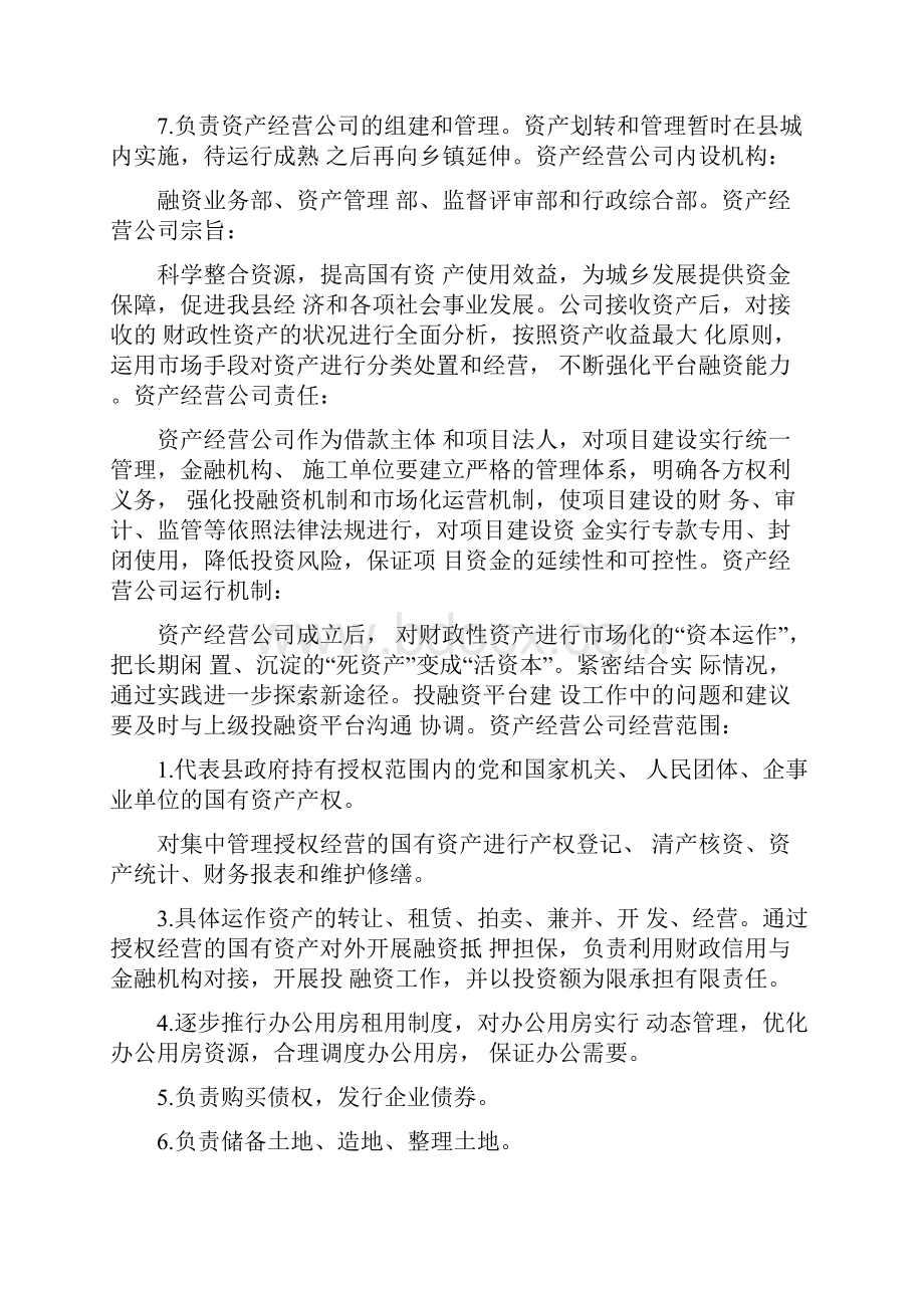 投融资实施方案.docx_第3页