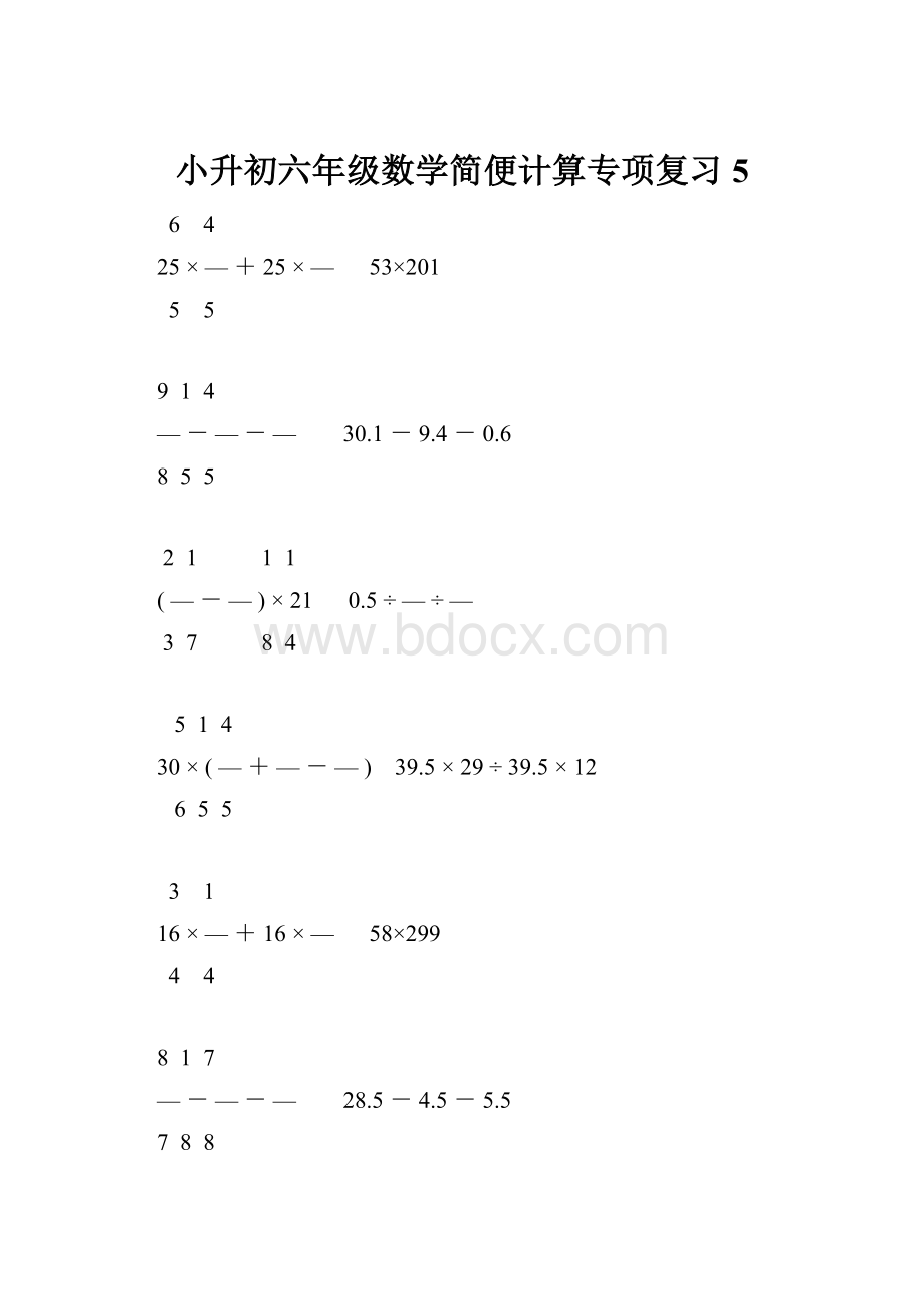 小升初六年级数学简便计算专项复习5.docx_第1页