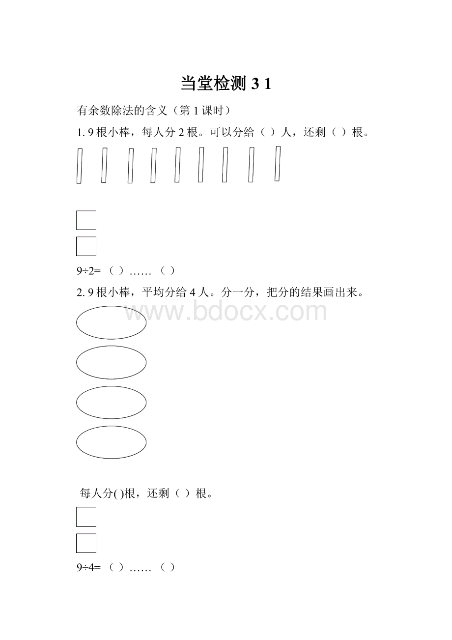 当堂检测3 1.docx_第1页