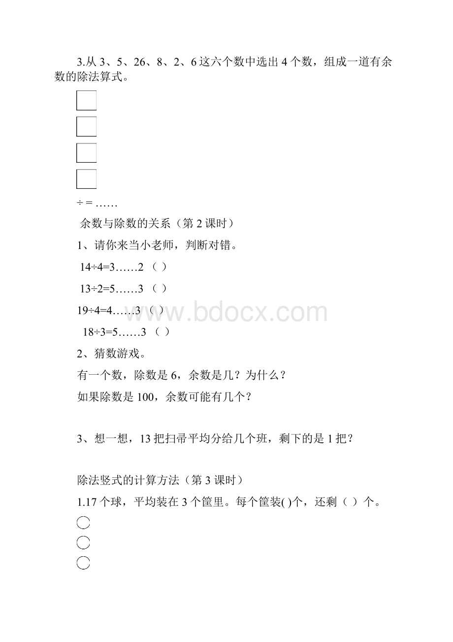 当堂检测3 1.docx_第2页