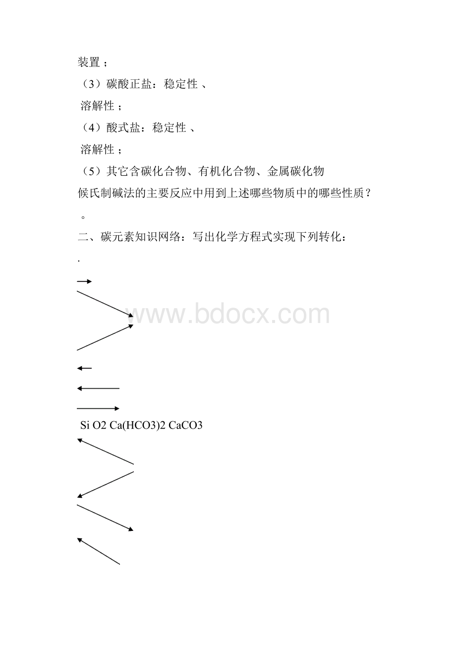 碳族元素无机非金属材料.docx_第3页