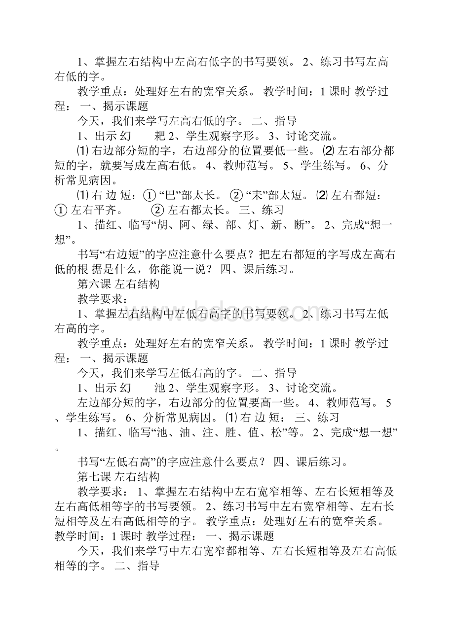 配套K12二年级校本课程教案.docx_第3页