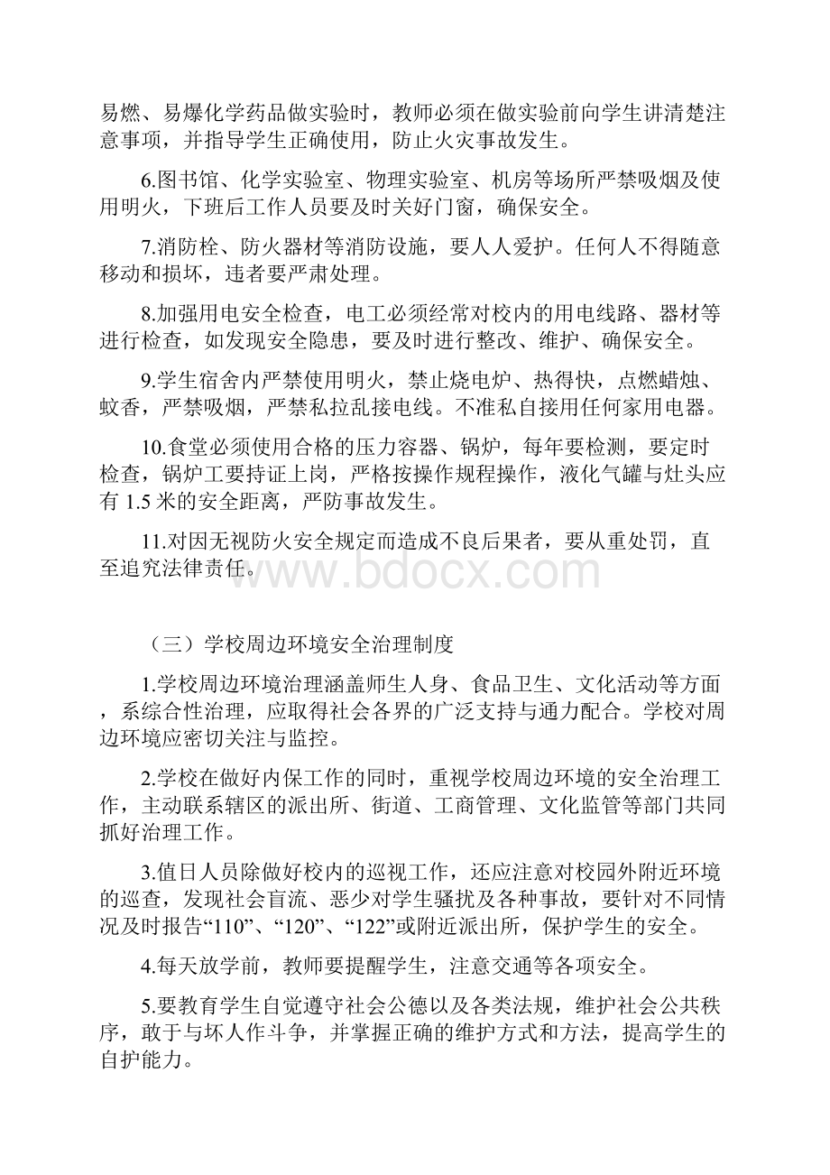 安全管理制度.docx_第3页