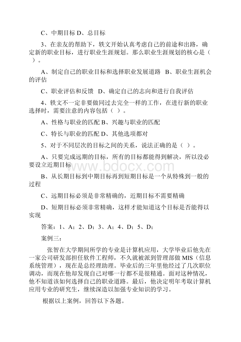 个人与团队管理复习资料春案例.docx_第3页