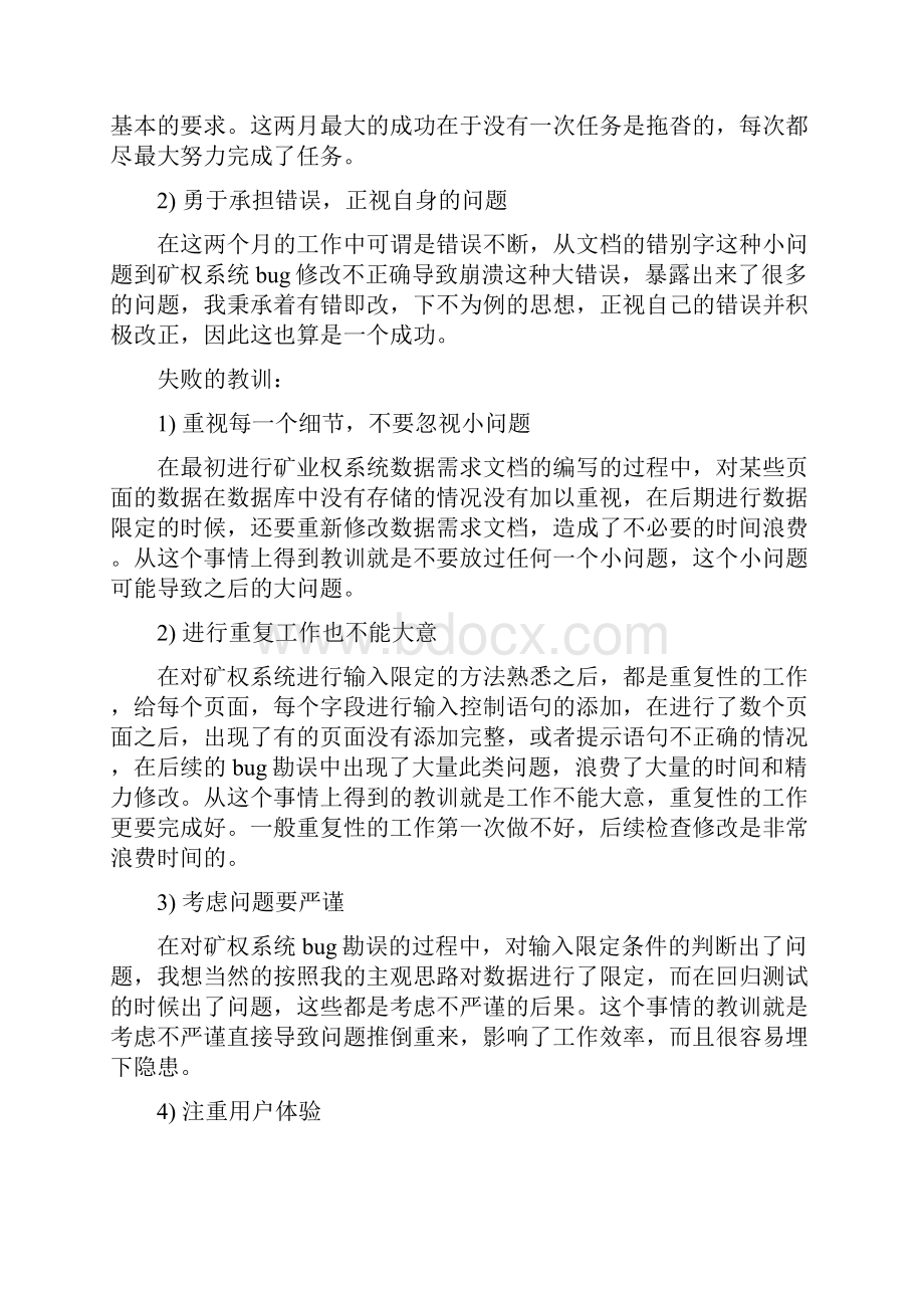 软件工程师 试用期工作总结多篇.docx_第3页