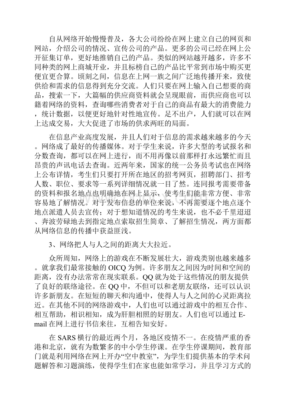 网络对青少年的利与弊.docx_第2页