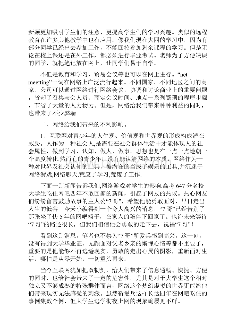 网络对青少年的利与弊.docx_第3页