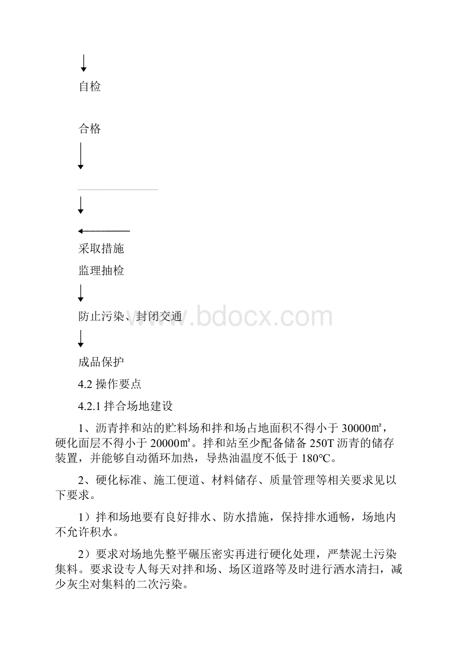 改性沥青混合料路面施工工法.docx_第3页