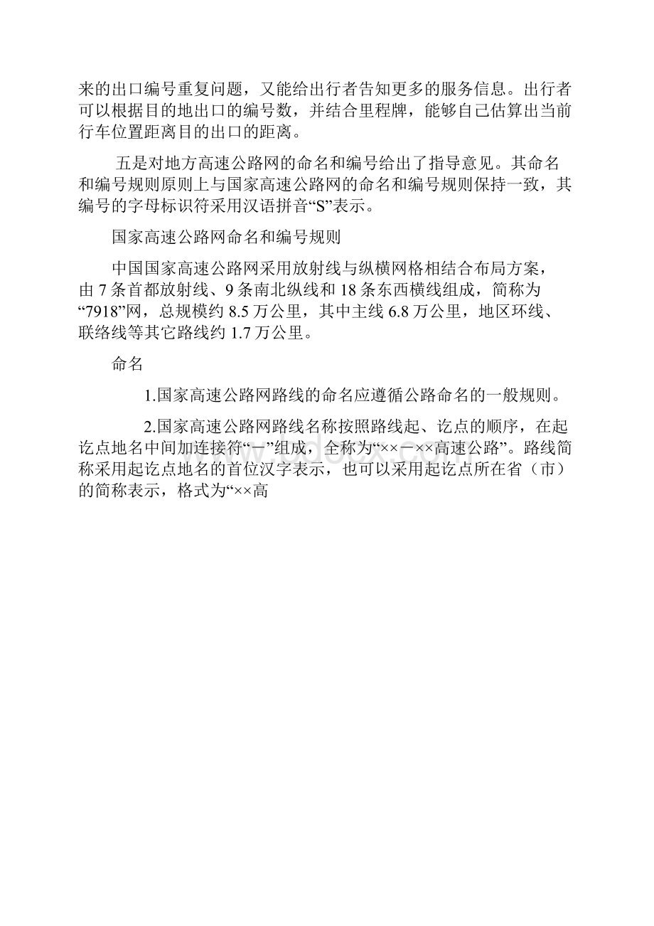 全国高速公路编号对照表.docx_第2页