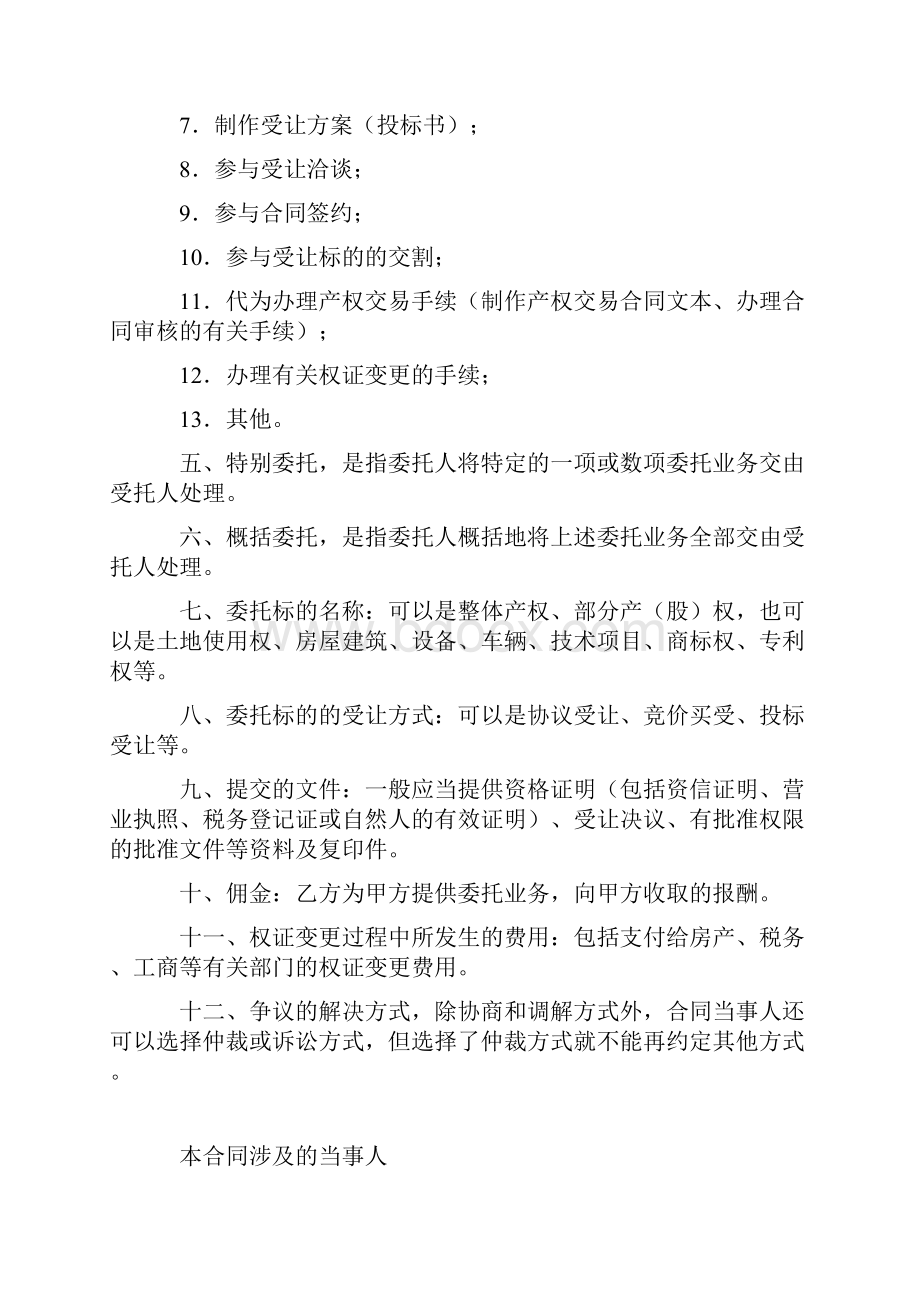 最新合同协议上海市产权交易受让委托合同中央企业版范本.docx_第3页