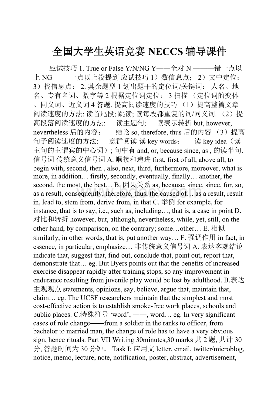 全国大学生英语竞赛NECCS辅导课件.docx_第1页