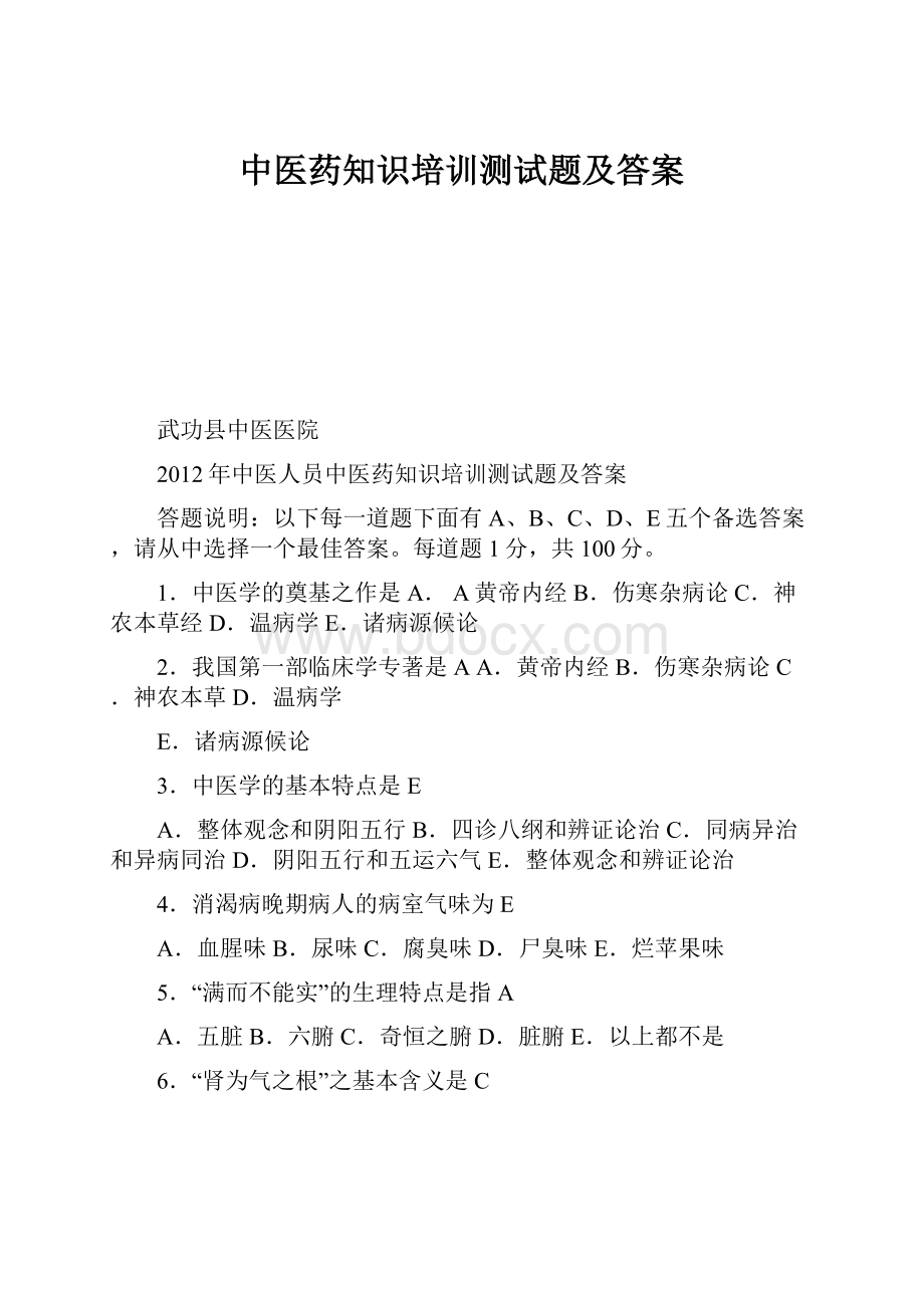 中医药知识培训测试题及答案.docx